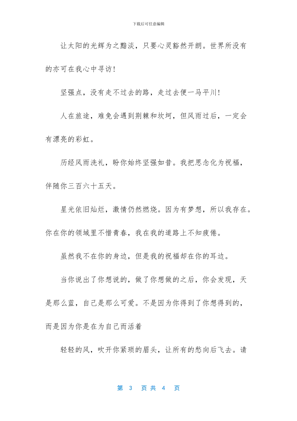 恶搞朋友的短信_第3页
