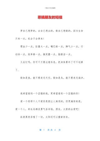 恶搞朋友的短信