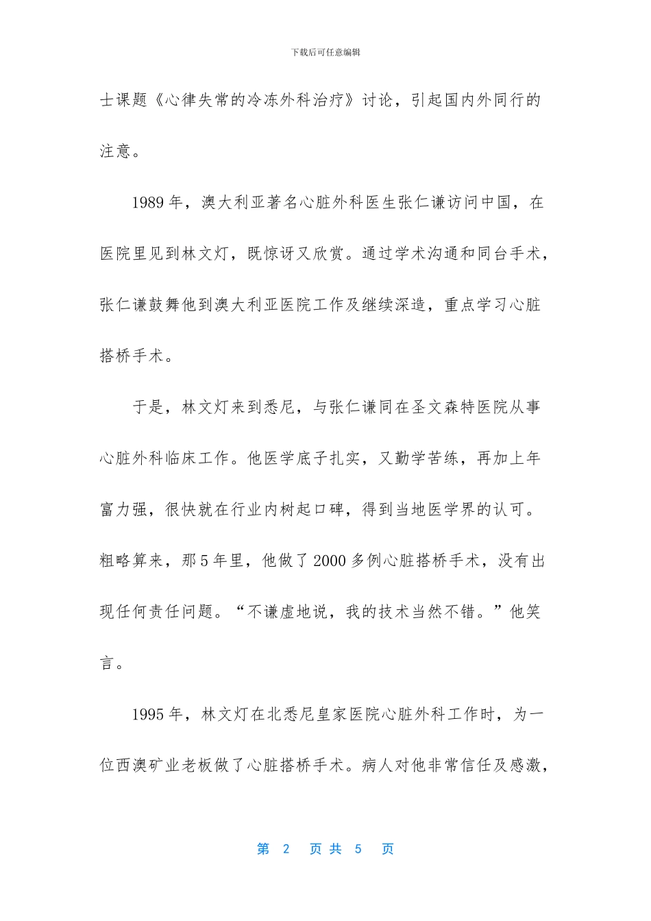 悉尼华人林文灯_第2页
