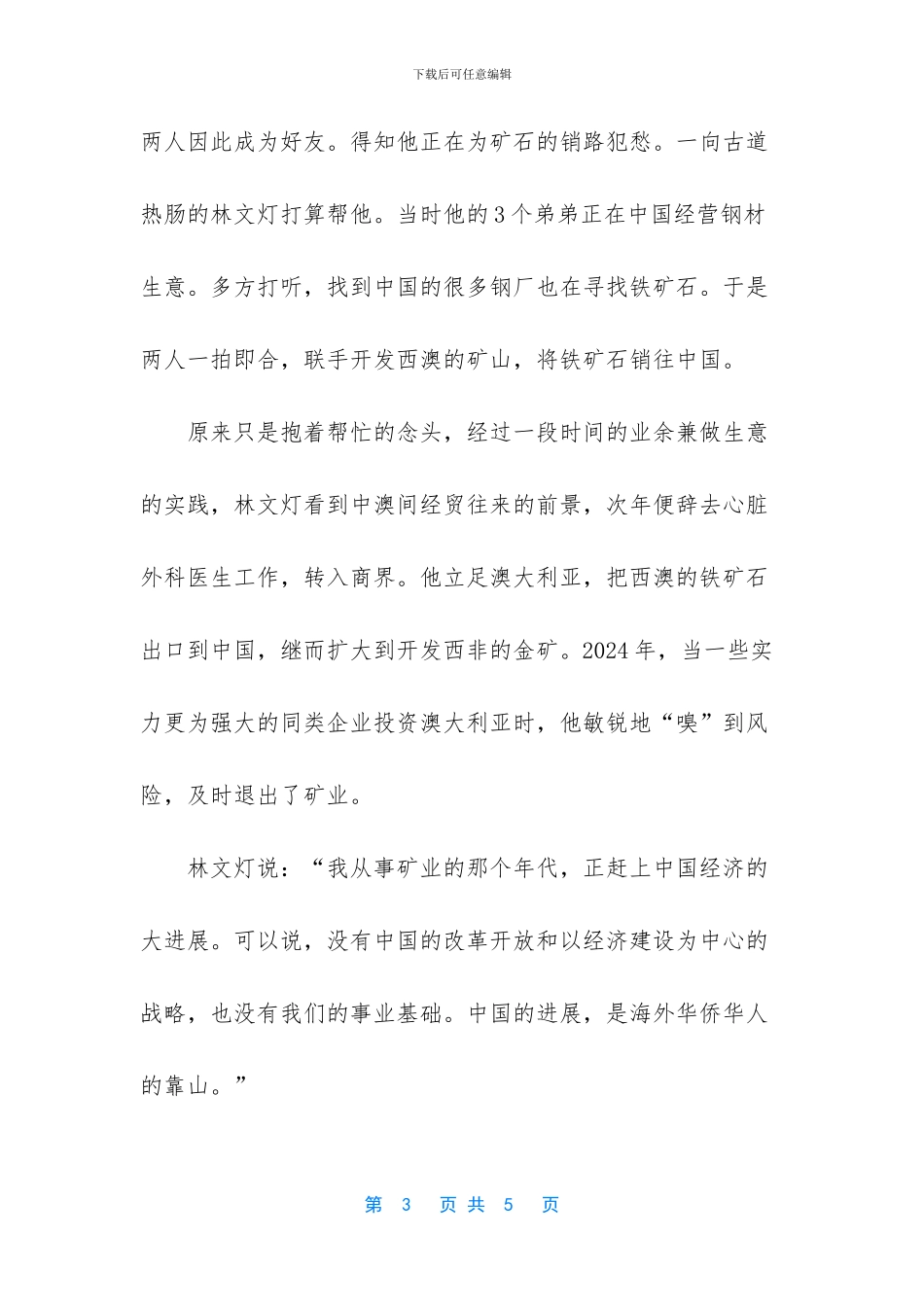 悉尼华人林文灯_第3页