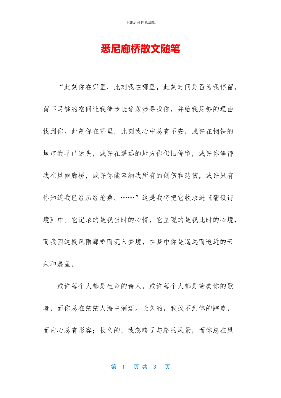 悉尼廊桥散文随笔_第1页