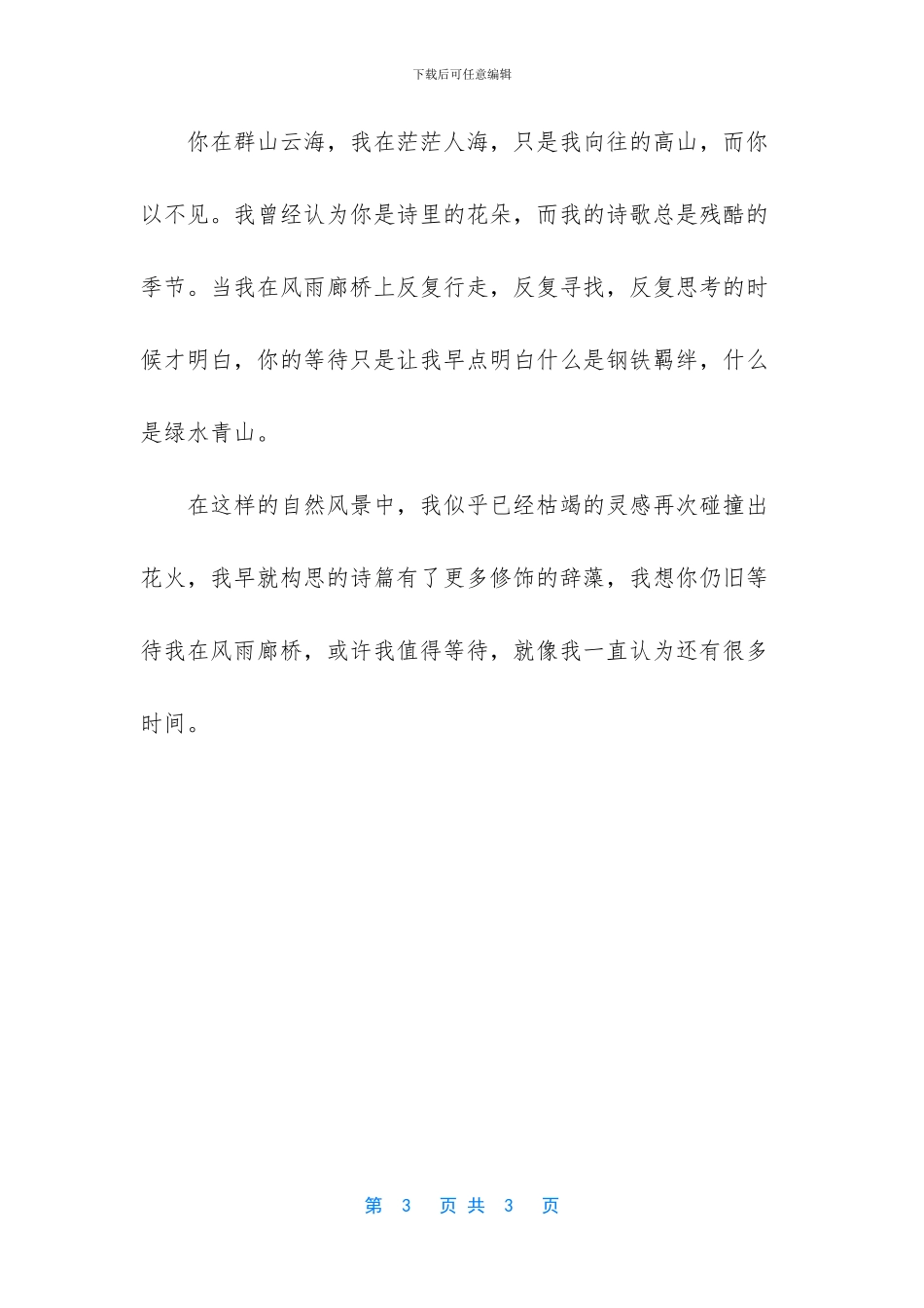 悉尼廊桥散文随笔_第3页