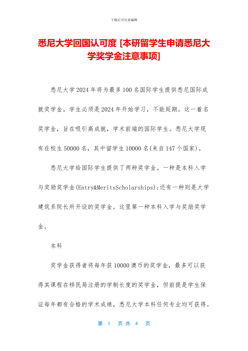 悉尼大学回国认可度_第1页