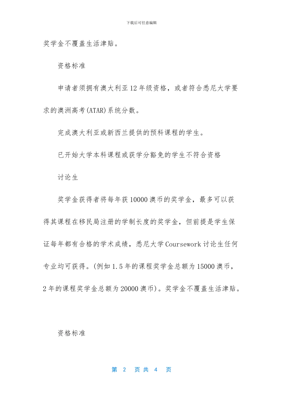 悉尼大学回国认可度_第2页