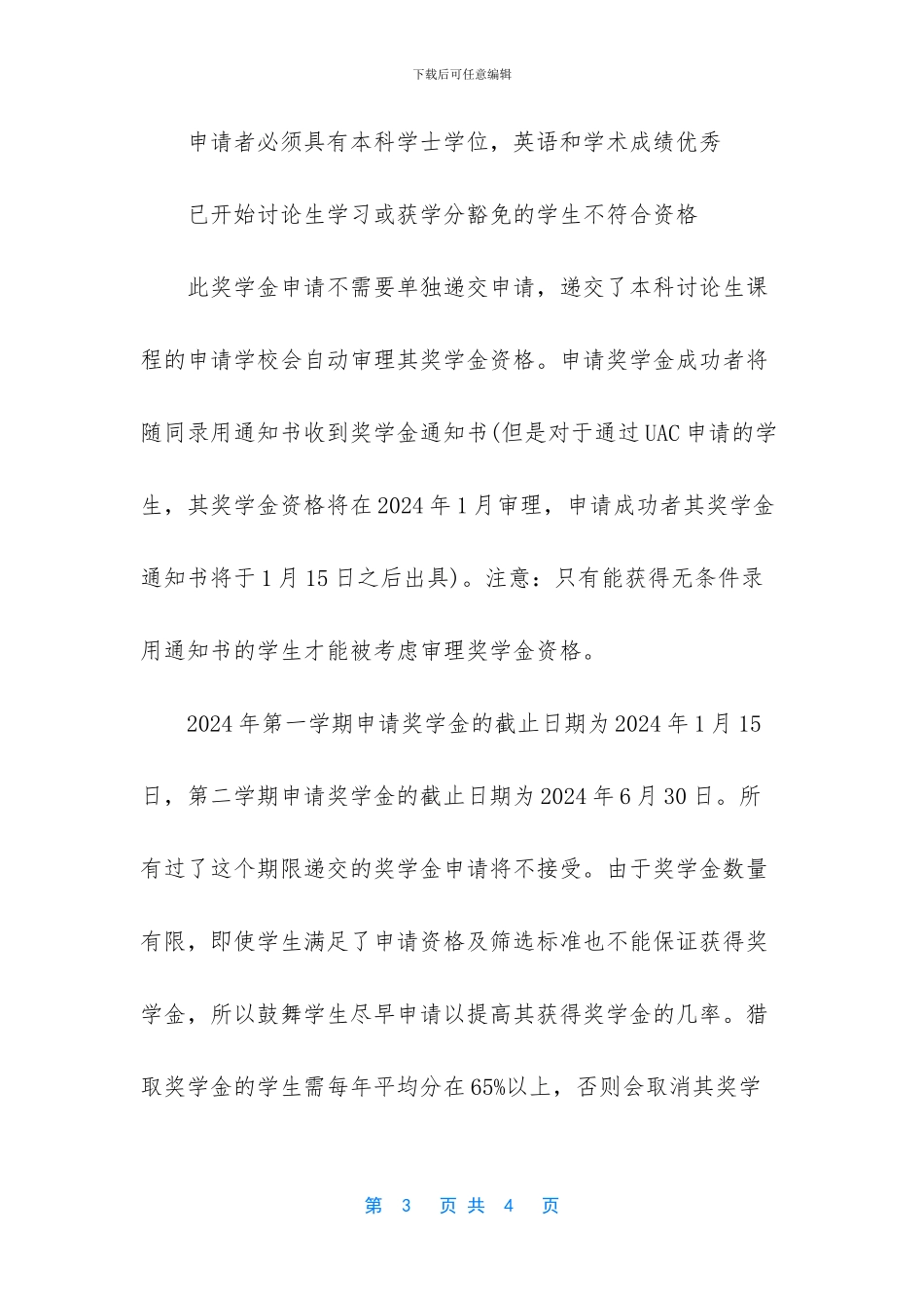 悉尼大学回国认可度_第3页