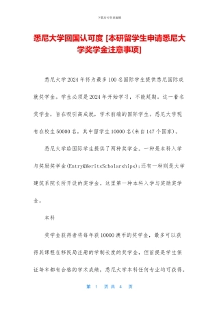 悉尼大学回国认可度