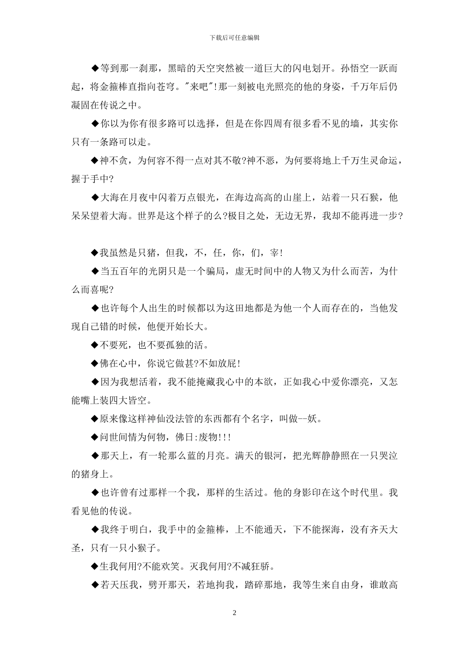 悟空传经典语句_第2页