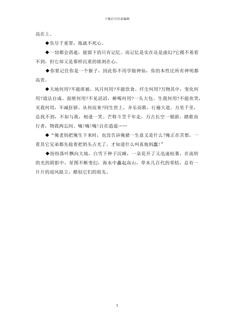 悟空传经典语句_第3页