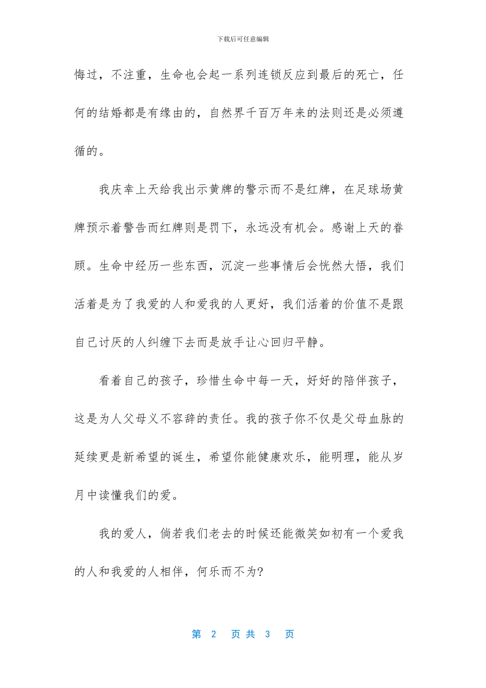 悠闲的时光伤感随笔_第2页