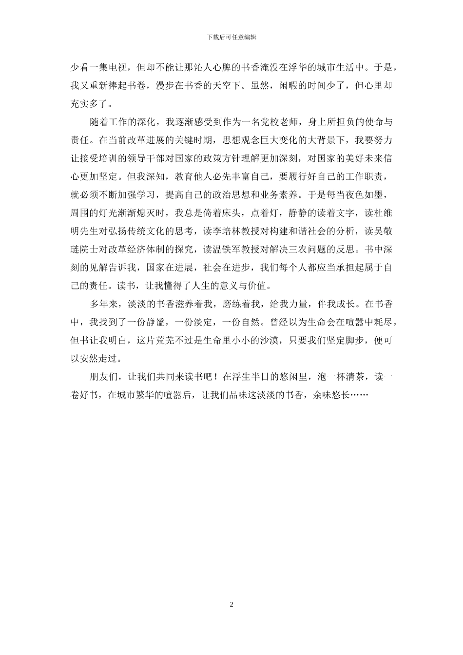 悠然品书香演讲稿_第2页