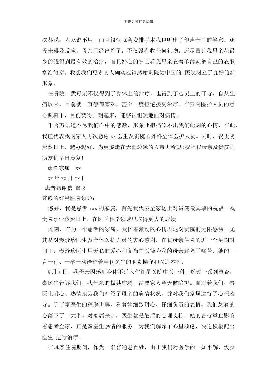 患者感谢信四篇_第2页