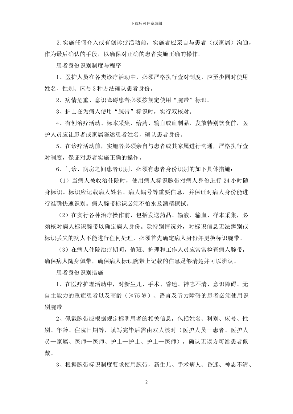 患者身份识别整改措施_第2页