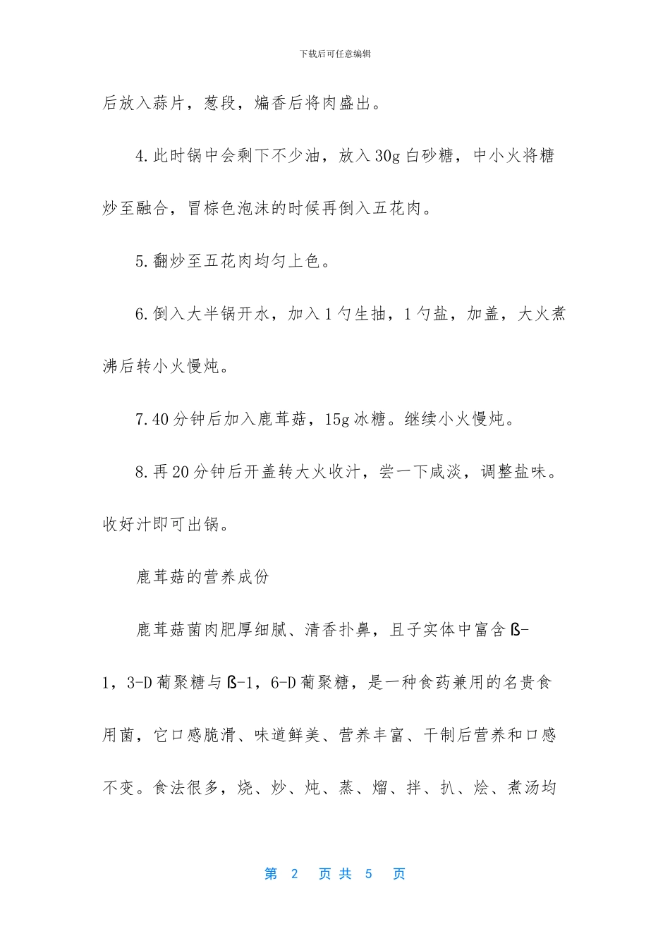 悦木之源菌菇水的用法_第2页