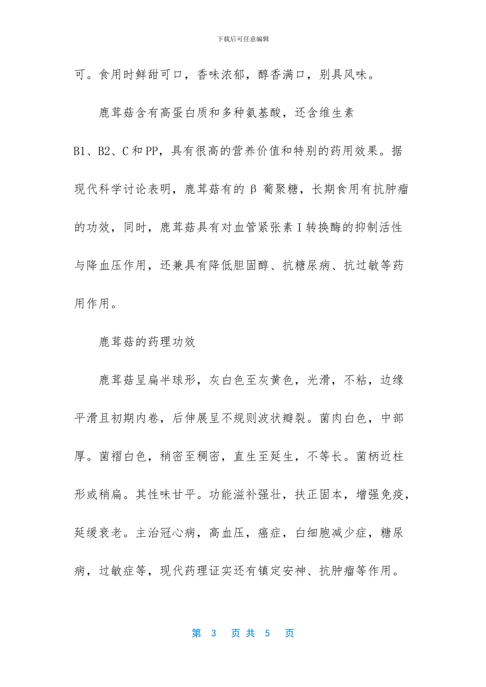 悦木之源菌菇水的用法_第3页