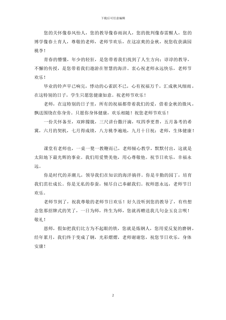 您的教导像春雨润人_第2页