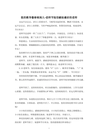 您的教导像春雨润人