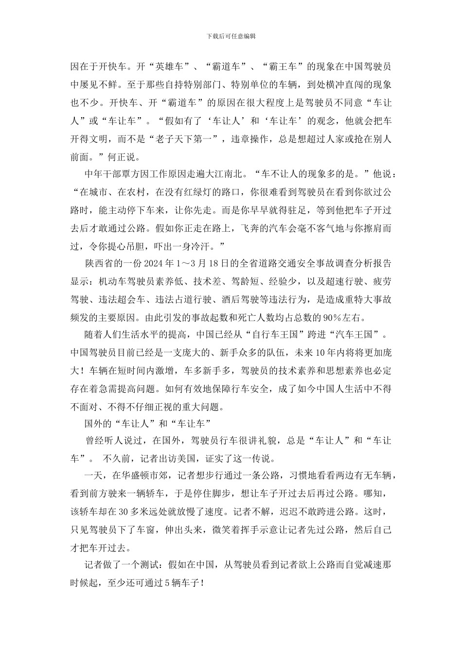 您能做到“车让人”吗？_第2页