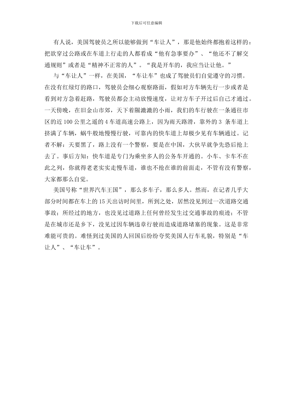 您能做到“车让人”吗？_第3页