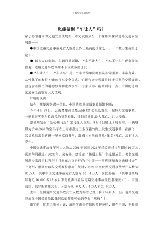 您能做到“车让人”吗？