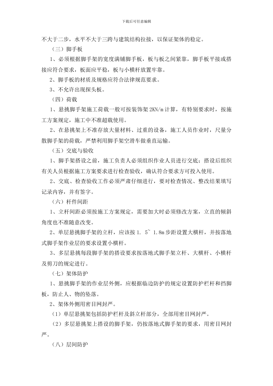 悬挑式脚手架安全管理_第2页