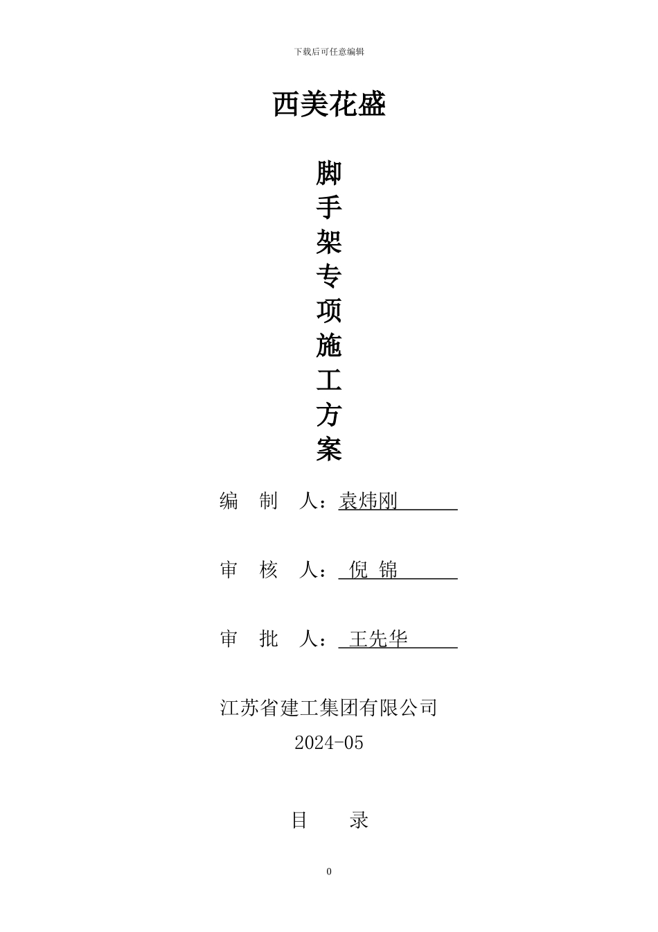 悬挑架施工方案_第1页