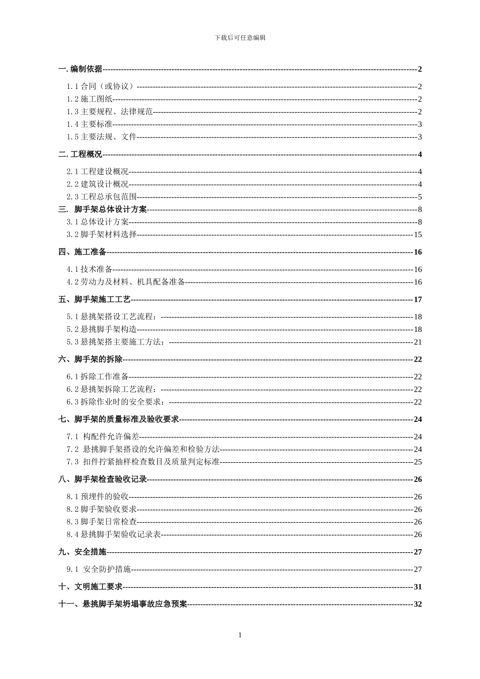 悬挑架施工方案_第2页