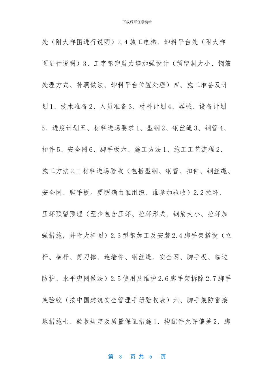 悬挑脚手架的施工方案_第3页