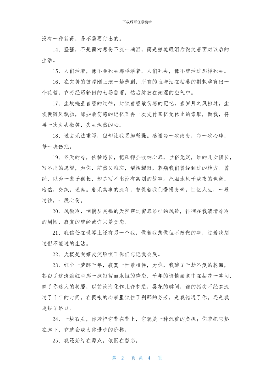 悲伤唯美句子摘录50句_第2页