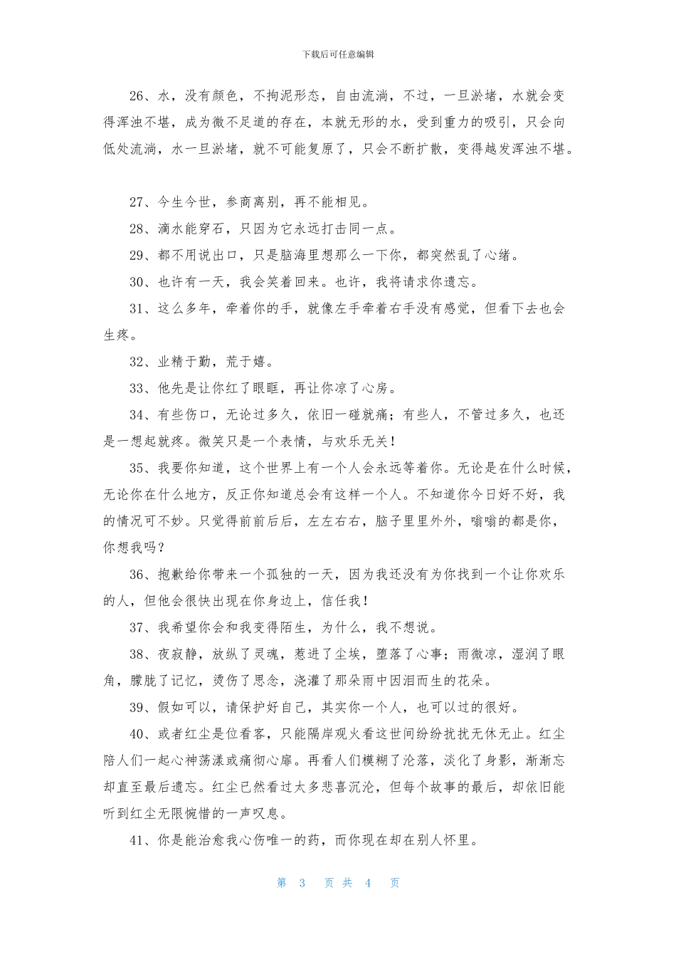 悲伤唯美句子摘录50句_第3页