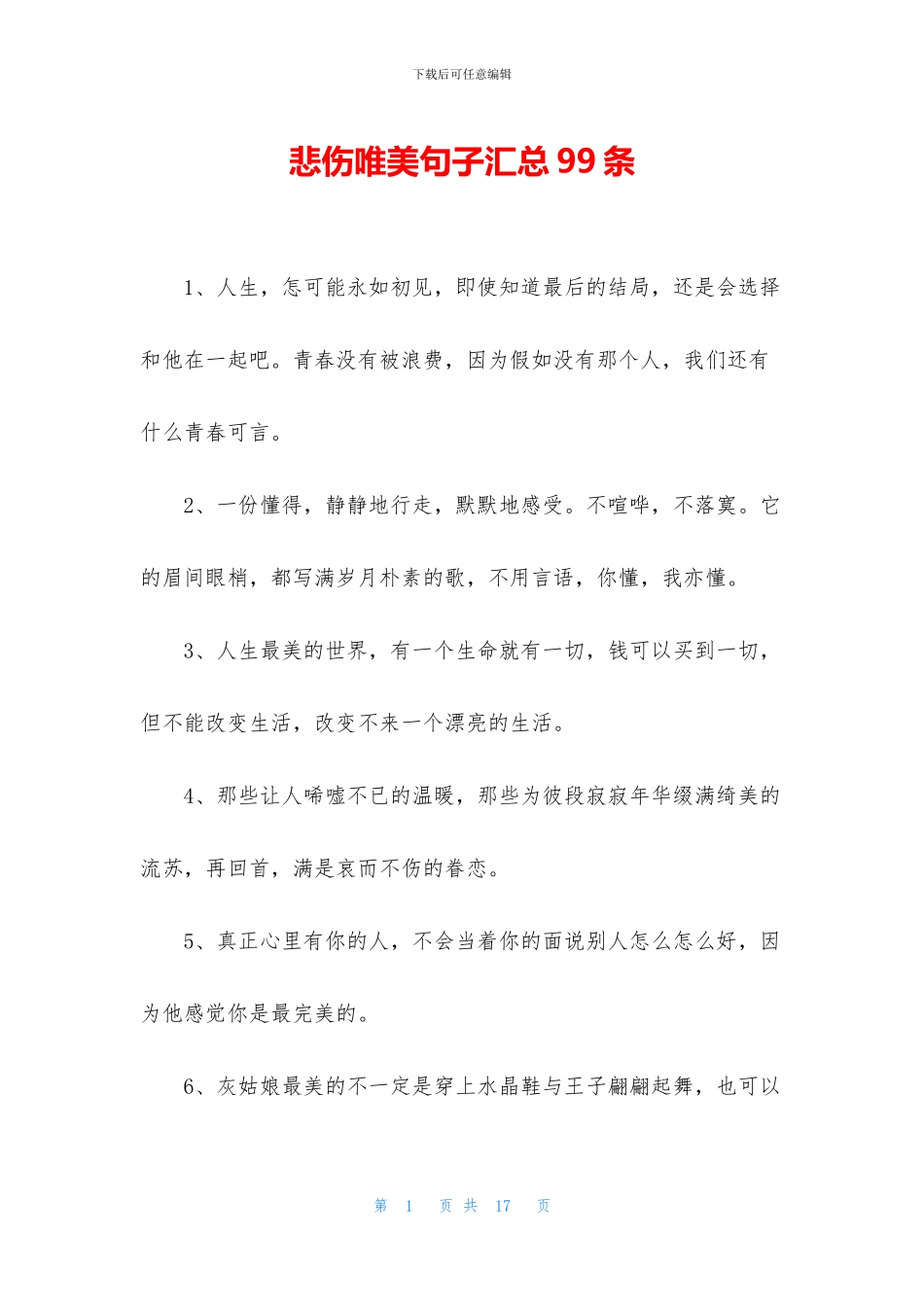 悲伤唯美句子汇总99条_第1页