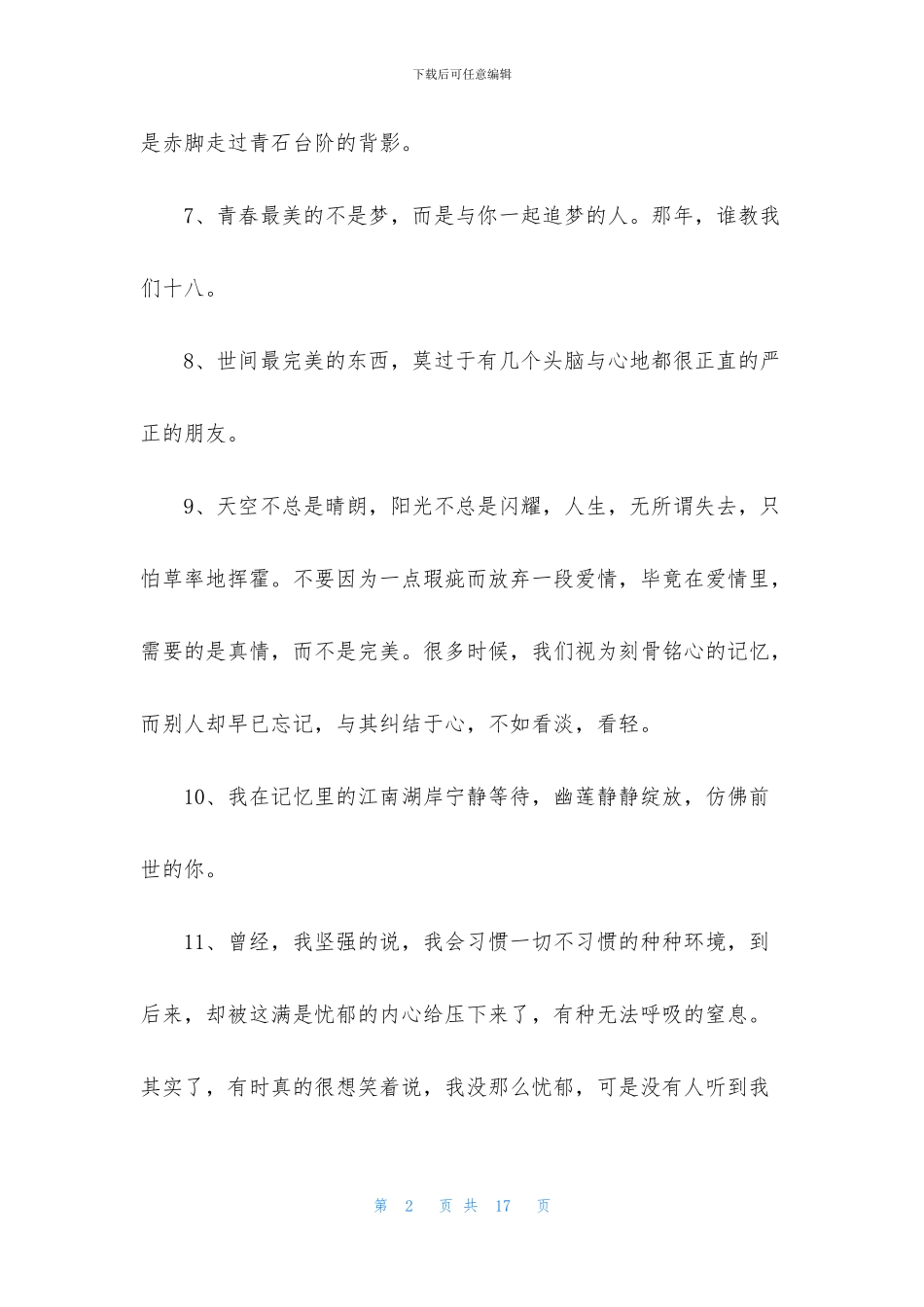 悲伤唯美句子汇总99条_第2页