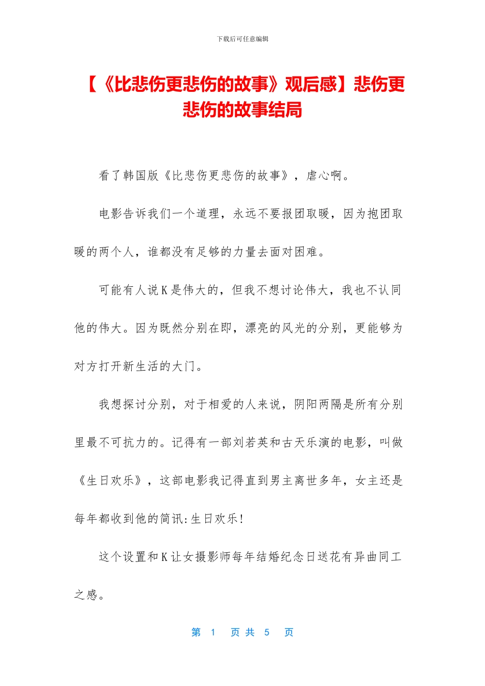 悲伤更悲伤的故事结局_第1页