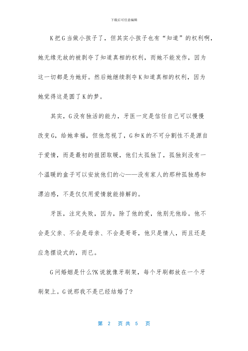 悲伤更悲伤的故事结局_第2页