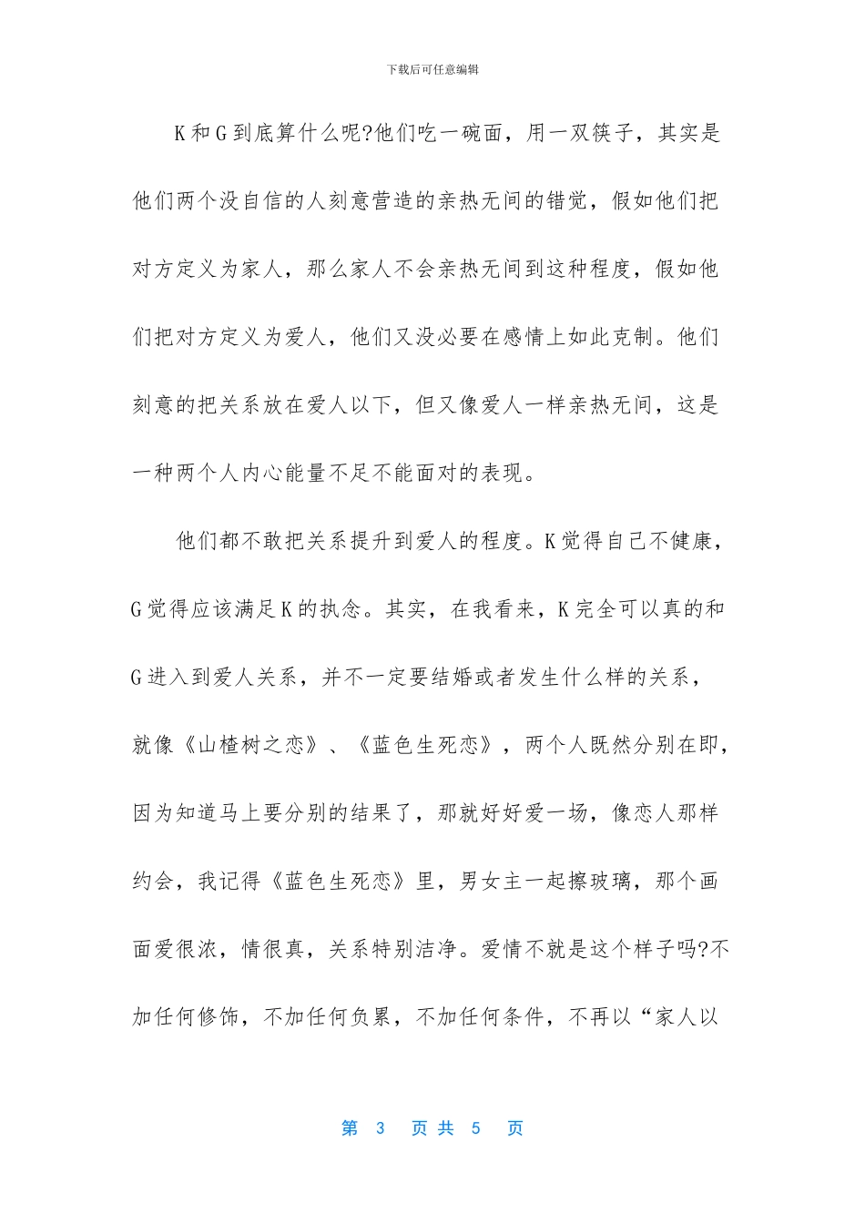 悲伤更悲伤的故事结局_第3页