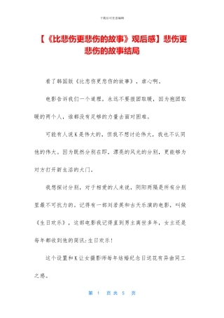 悲伤更悲伤的故事结局