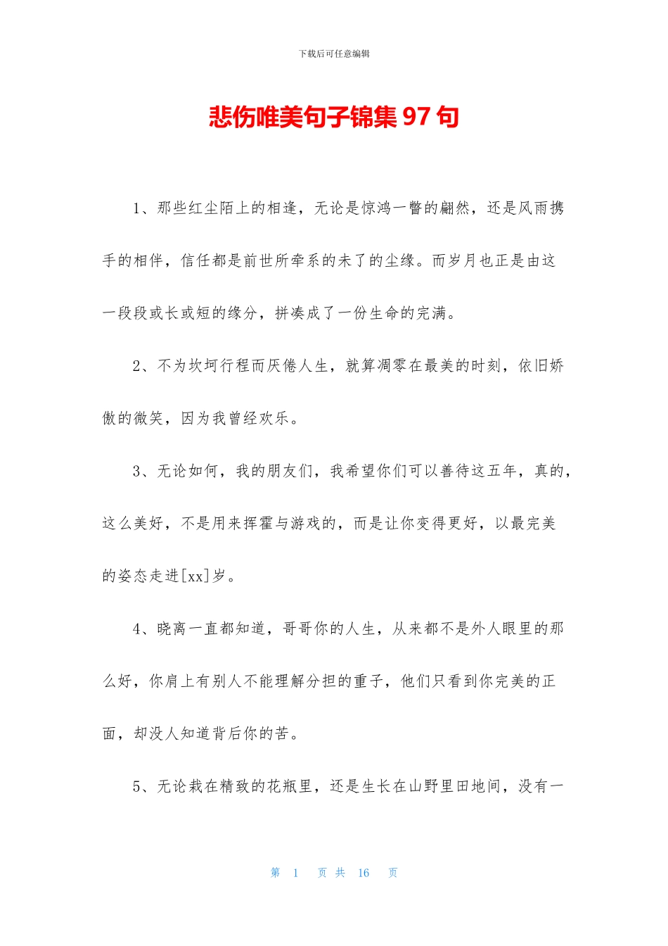 悲伤唯美句子锦集97句_第1页