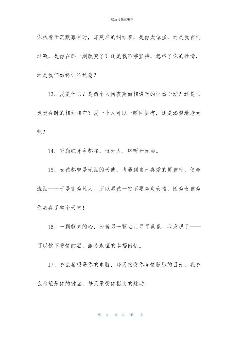 悲伤唯美句子锦集97句_第3页