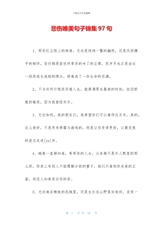 悲伤唯美句子锦集97句