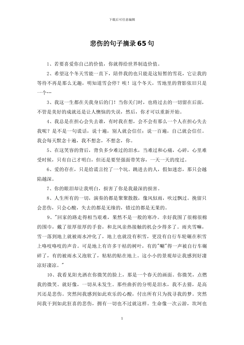 悲伤的句子摘录65句_第1页