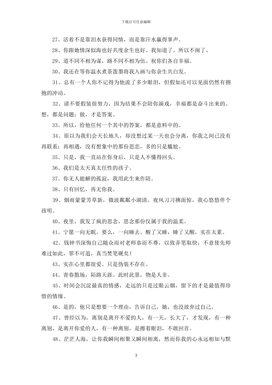悲伤的句子摘录65句_第3页