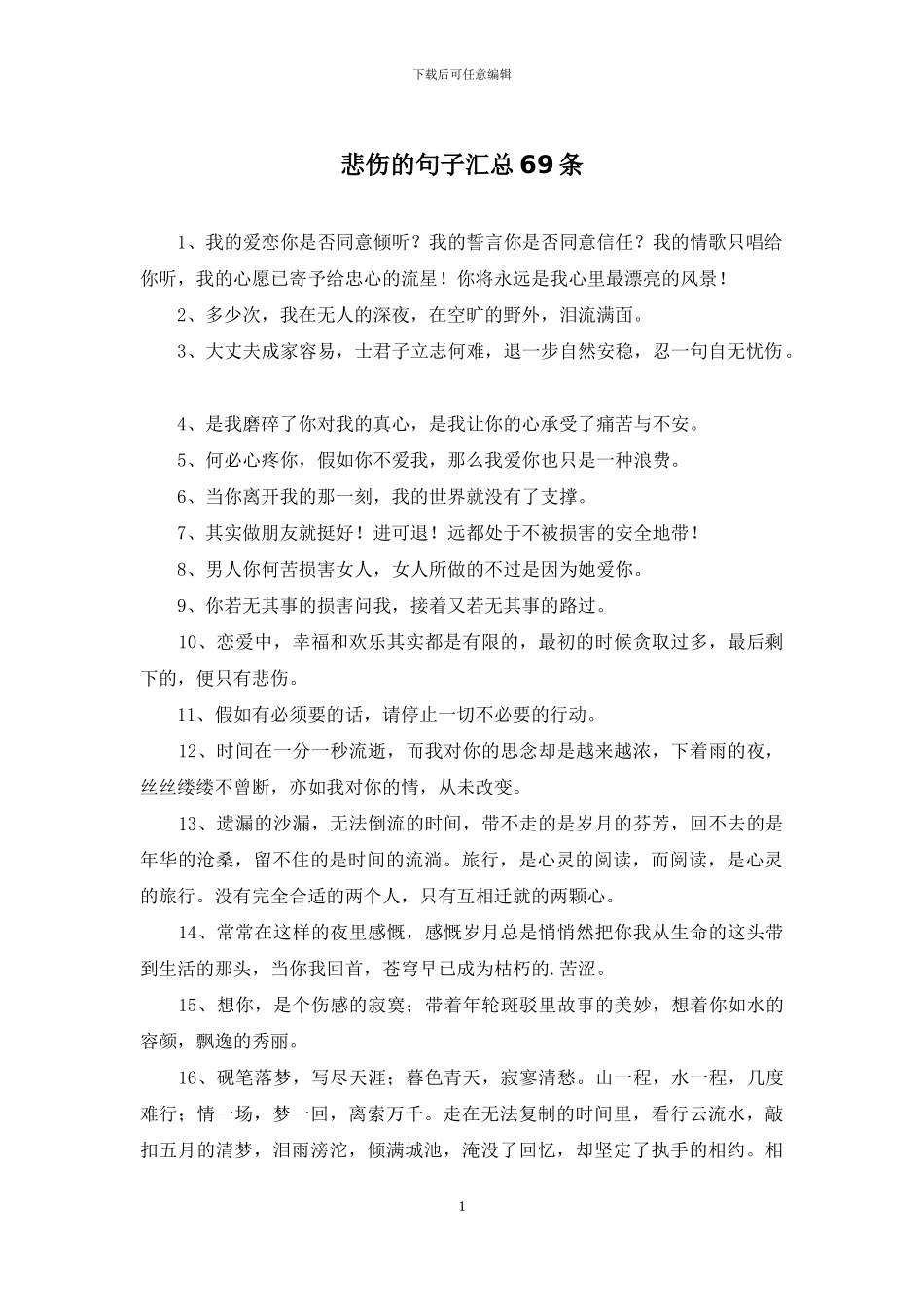 悲伤的句子汇总69条_第1页