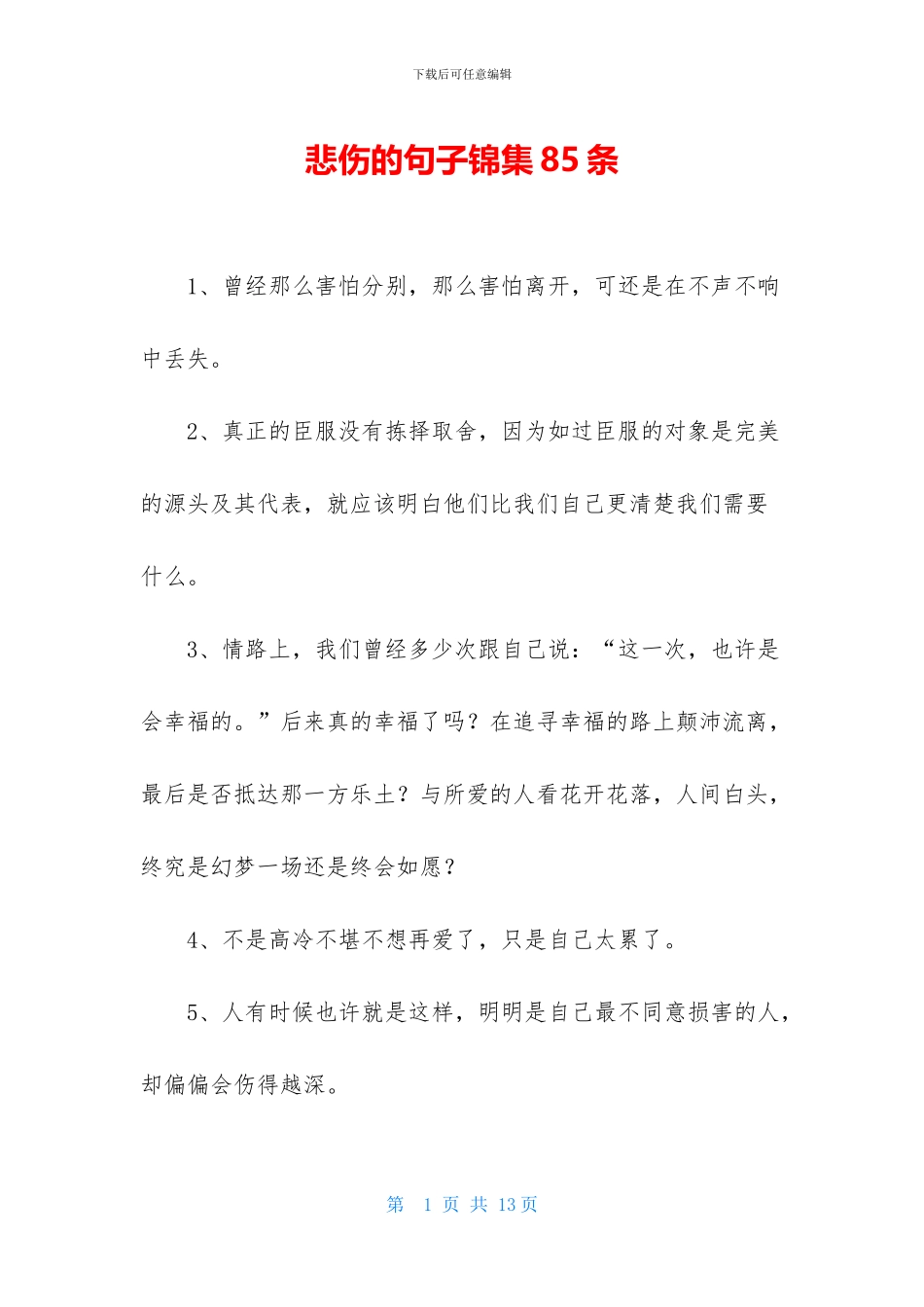 悲伤的句子锦集85条_第1页