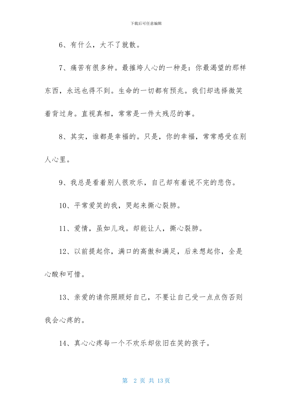 悲伤的句子锦集85条_第2页
