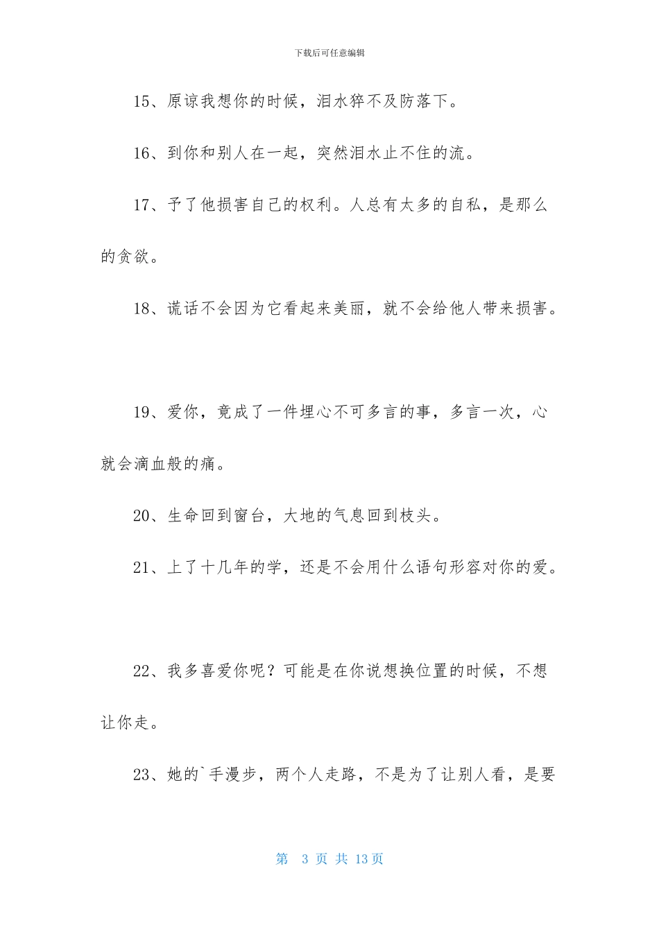 悲伤的句子锦集85条_第3页