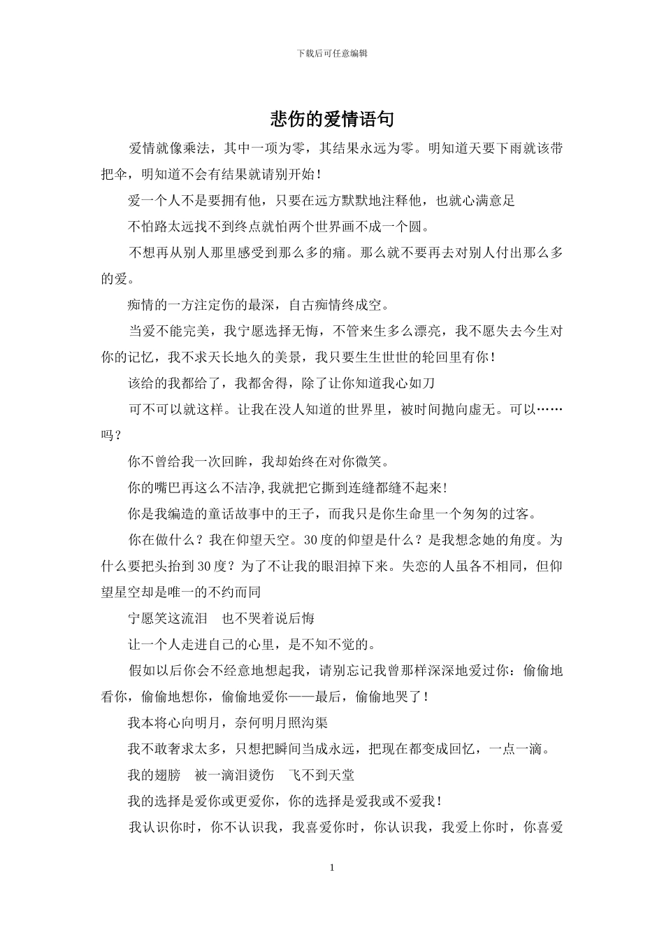 悲伤的爱情语句_第1页