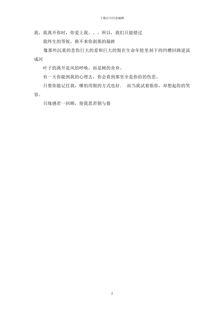 悲伤的爱情语句_第2页