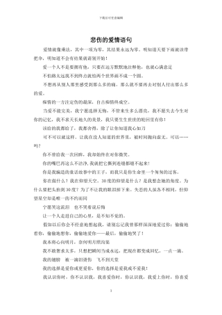 悲伤的爱情语句