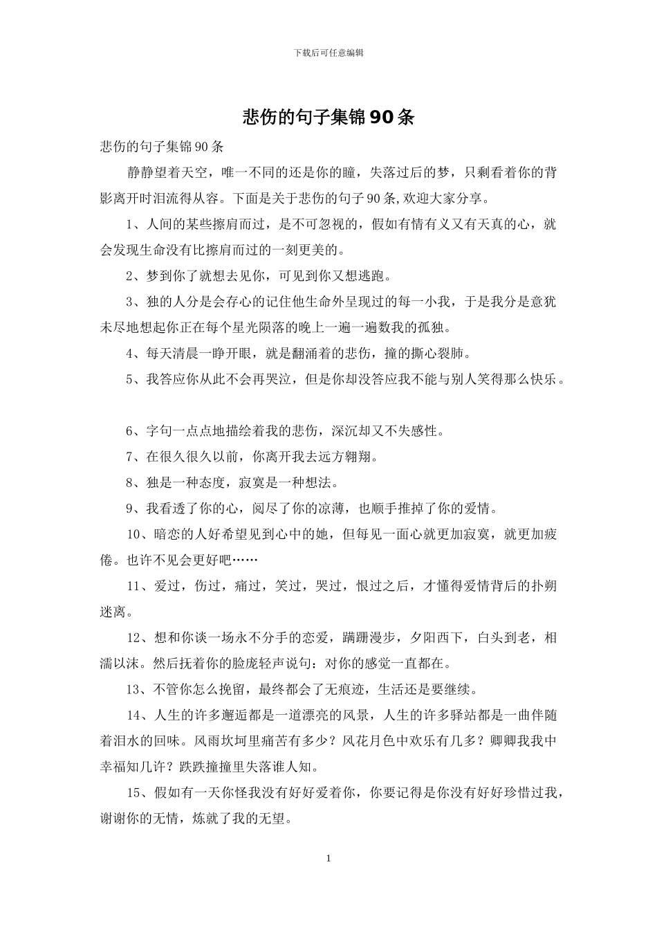 悲伤的句子集锦90条_第1页