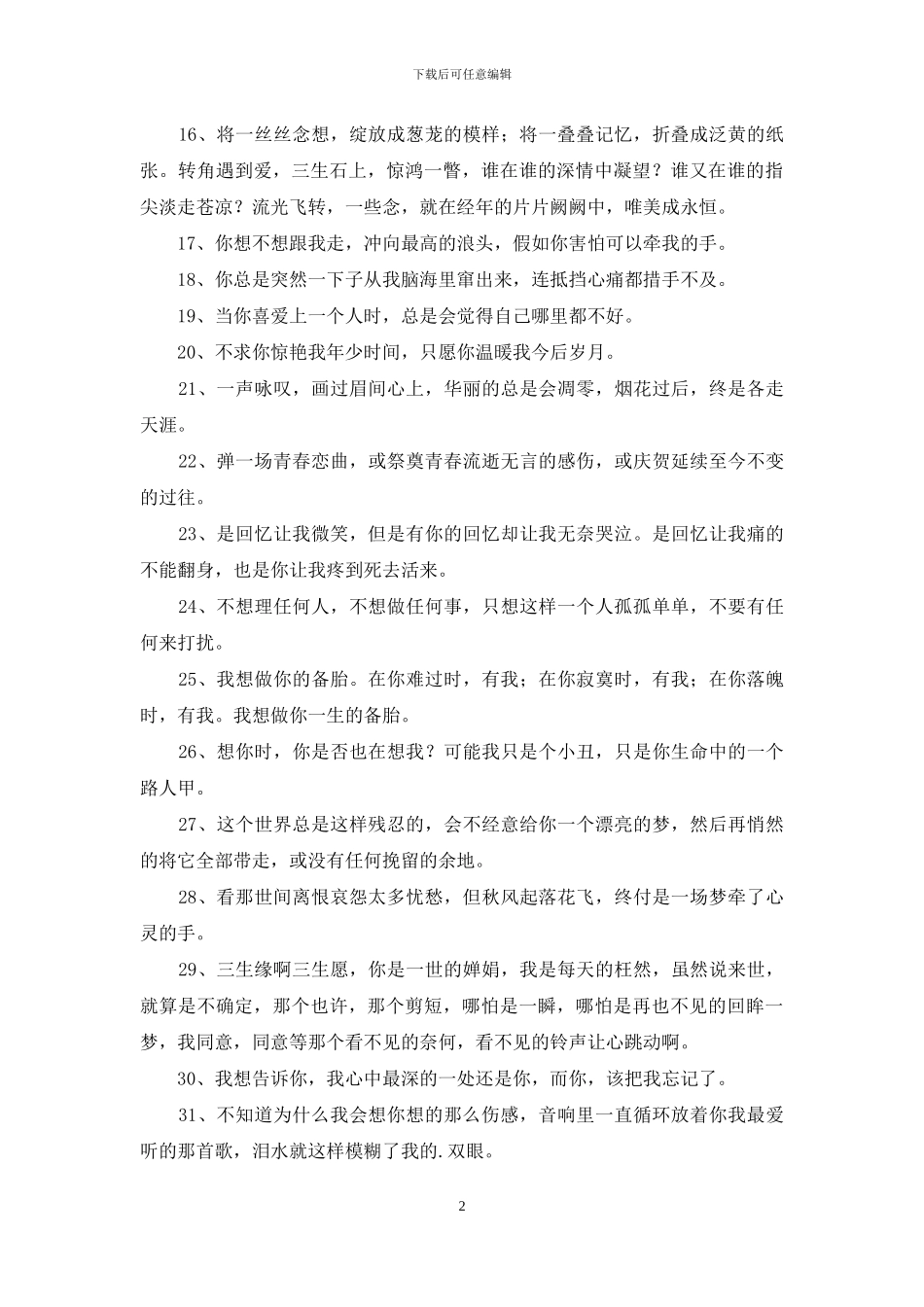 悲伤的句子集锦90条_第2页