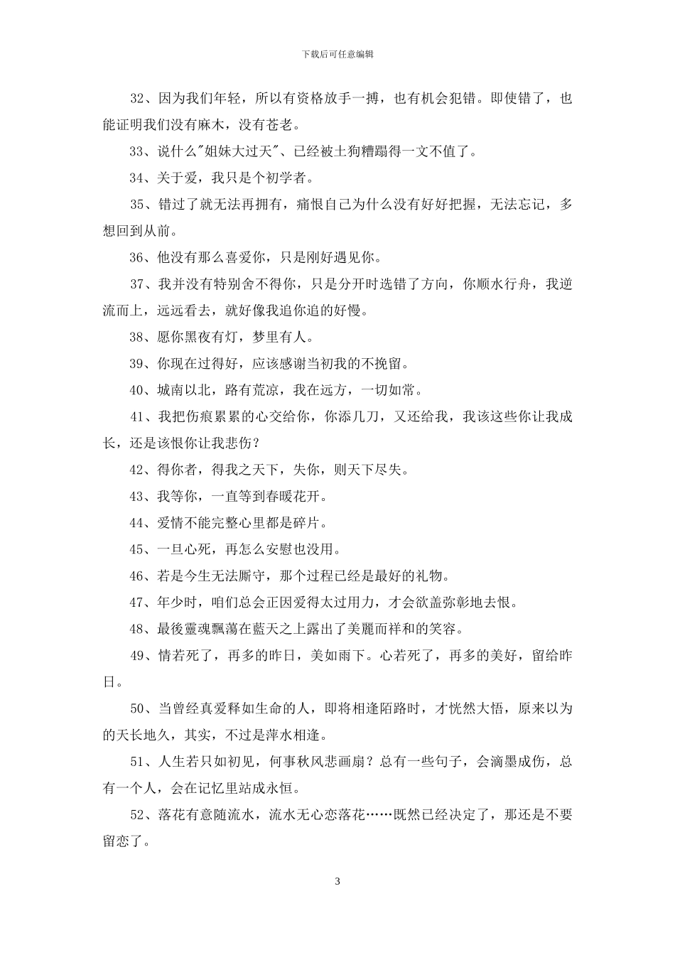 悲伤的句子集锦90条_第3页